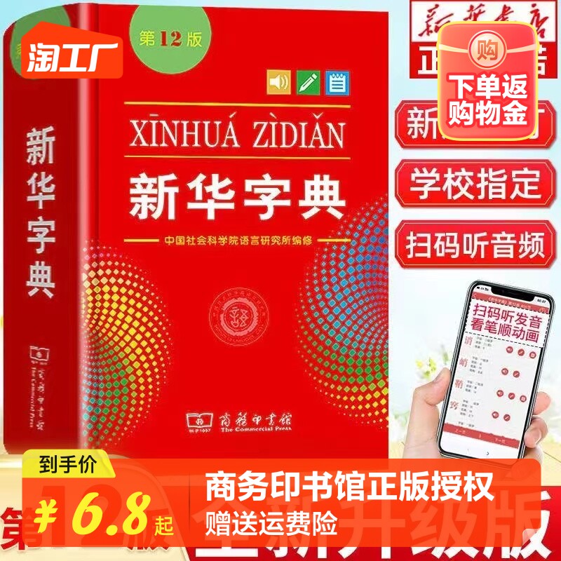 新华字典正版2023版12版双色本 小学生专用新编实用工具书百科全书小学生专用多功能新编现代汉语词典成语辞典小学1-6年商务印书馆使用感如何?