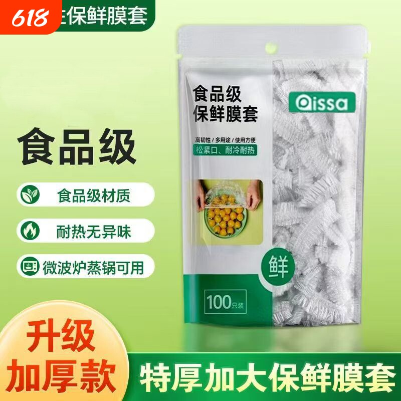 厚实型食品级保鲜膜套PE材质耐热保鲜套微波冷藏通用碗盘保鲜膜