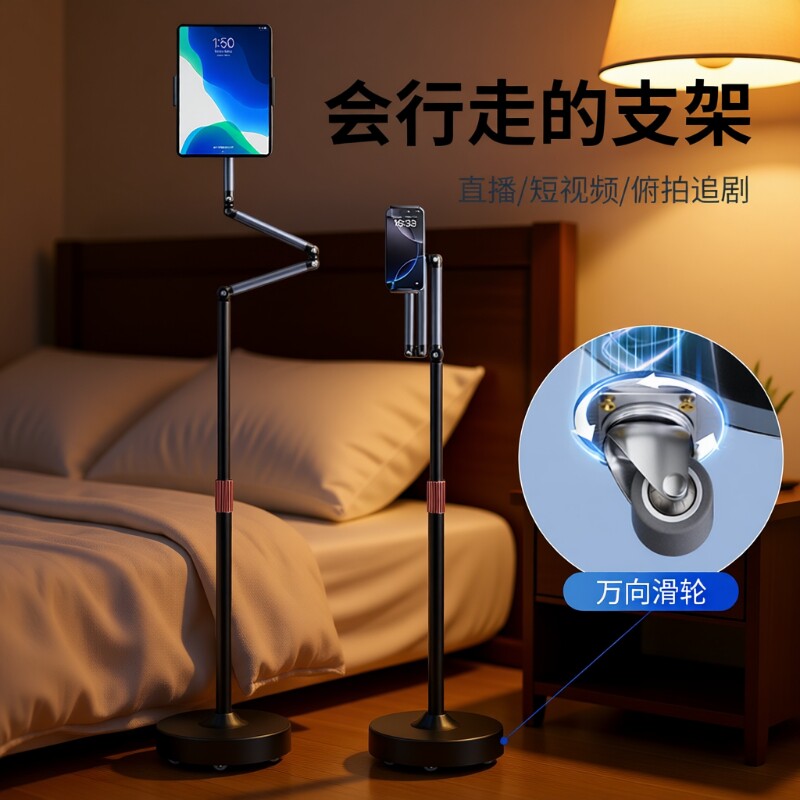 移动滑轮】手机支架落地直播专用支架俯拍2025新款ipad平板支撑架多功能床头懒人床上躺着追剧刷视频拍摄架子