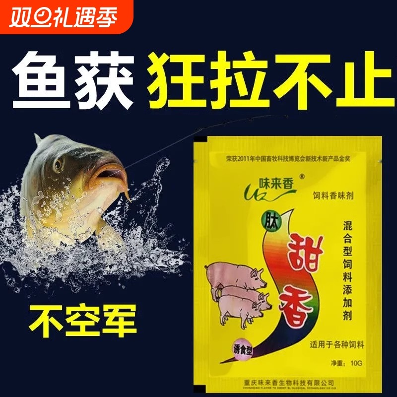 肽钓鱼小药猪饲料诱鱼诱食剂兽用甜水果香气鸡鸭兔水产鱼味来玉米