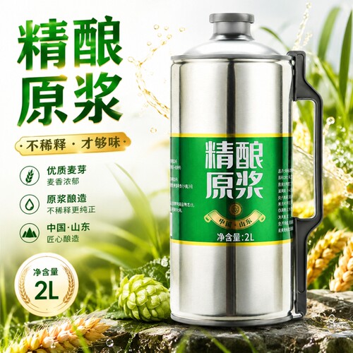 冰纯山德式精酿原浆啤酒2L大桶装