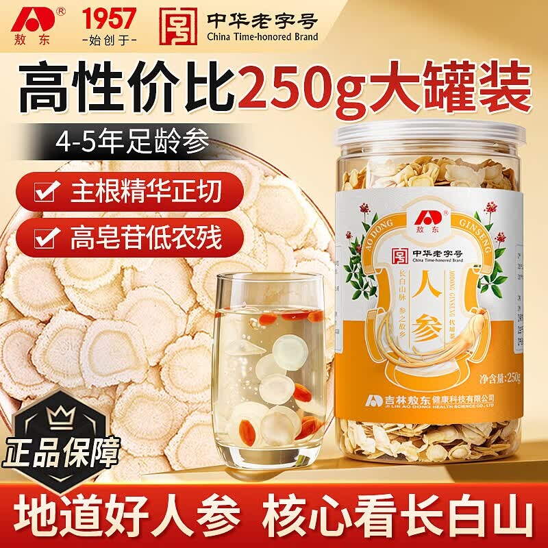 敖东人参片250g长白山有机产地生晒参白参泡水送父母长辈礼品