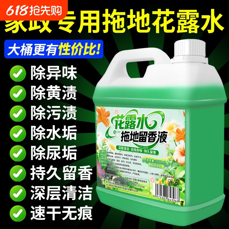 拖地花露水专用清洁液持久留香大桶无水印地板清洁剂瓷砖杀菌清香