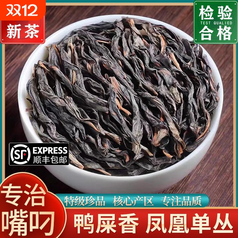 核心产区凤凰单丛厂家直销