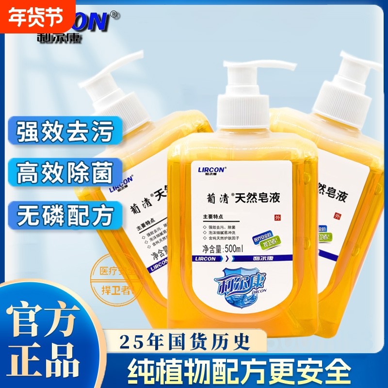 利尔康葡清天然皂液洗手液植物家用孕妇学生手部清洁除菌去污国货,洗护清洁剂/卫生巾/纸/香薰,洗手液,淘宝优惠券,粉丝福利购,淘宝优惠卷