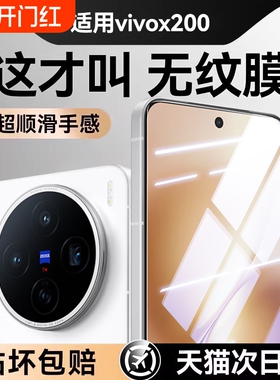 适用vivox200s钢化膜vivox300手机膜x300prox200ultra无尘仓x200promini防窥x100x100sProt贴膜不沾热弯护眼