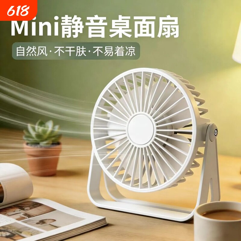 迷你便携USB静音桌面学生办公宿舍风扇插电式可调大功率简约小型