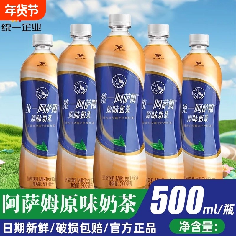 统一阿萨姆经典原味奶茶500ml瓶装网红下午茶即饮饮品饮料精选,咖啡/麦片/冲饮,奶茶饮料,淘宝优惠券,粉丝福利购,淘宝优惠卷