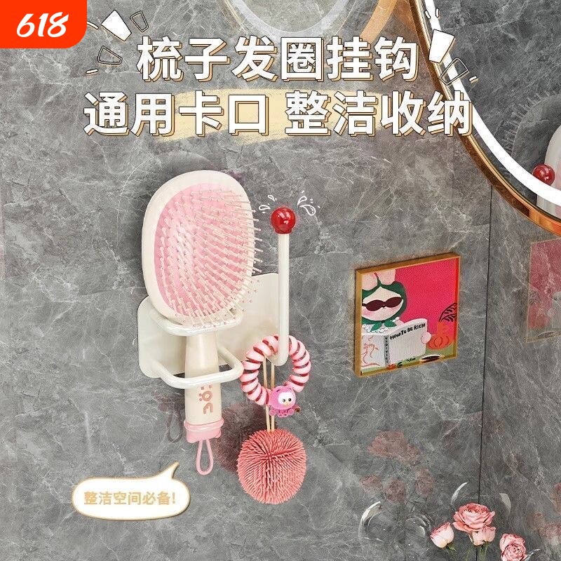 多巴胺梳子置物架壁挂收纳免打孔头绳发圈发箍挂钩浴室粘钩粘胶