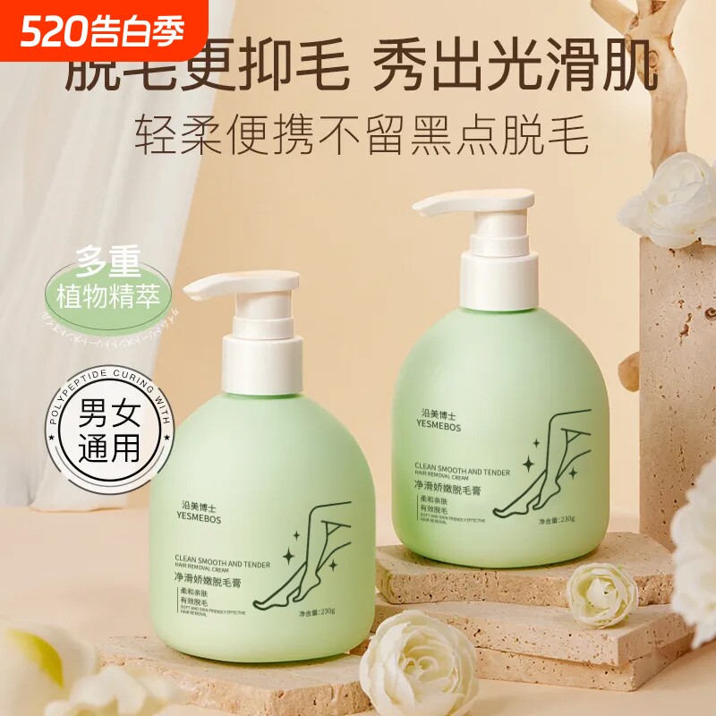 沿美博士净滑娇嫩脱毛膏温和不全身脱毛腋下不留黑点无痛唇部生长