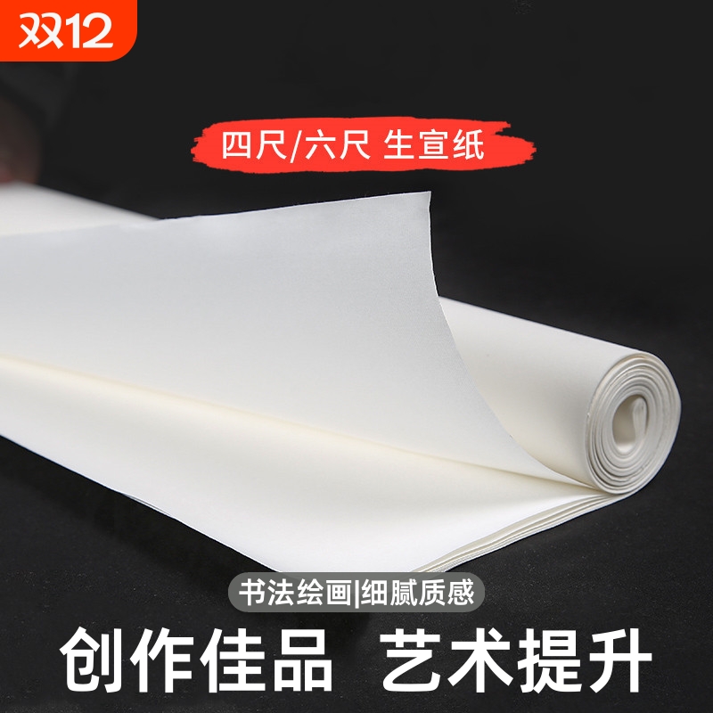 加厚生宣六尺四尺整张对开斗方八尺整张檀皮夹宣书法画国山水牡丹写意花鸟绘画作品纸国展投稿创作宣大规格宣