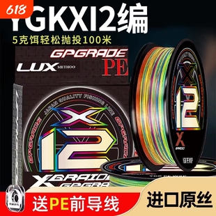 鱼线pe线ygk x12编五彩路亚专用pe线顺滑打黑大力马主线正品鱼线