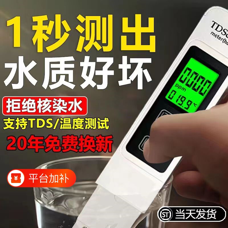 tds水质检测笔饮用水高精度家用净水器测试测水质鱼缸测量自来水