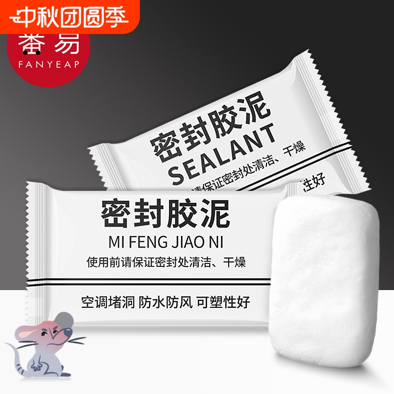 密封胶泥A1pf0-空调洞孔口密封胶泥白色堵塞填充下水管道堵洞堵