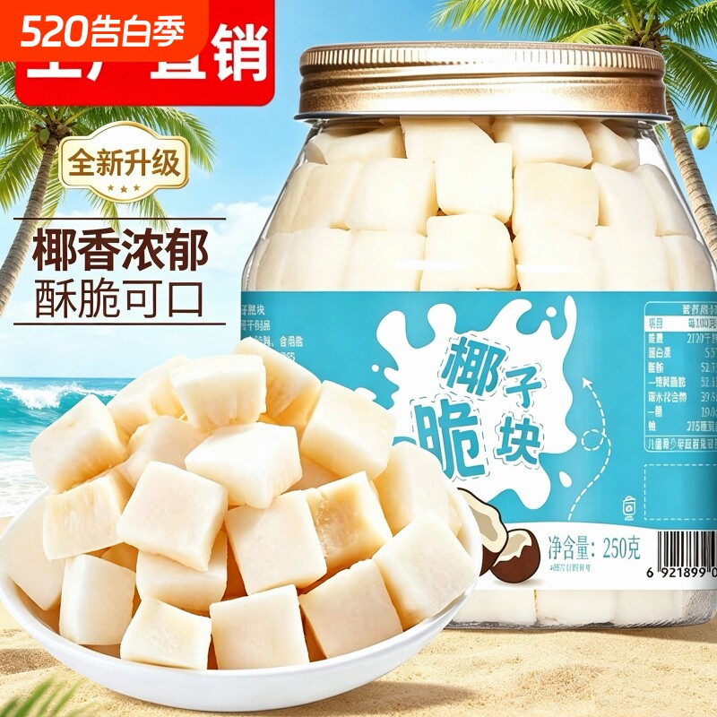 香烤椰子脆块250g罐装原味椰肉片椰子角椰子干海南三亚特产零食