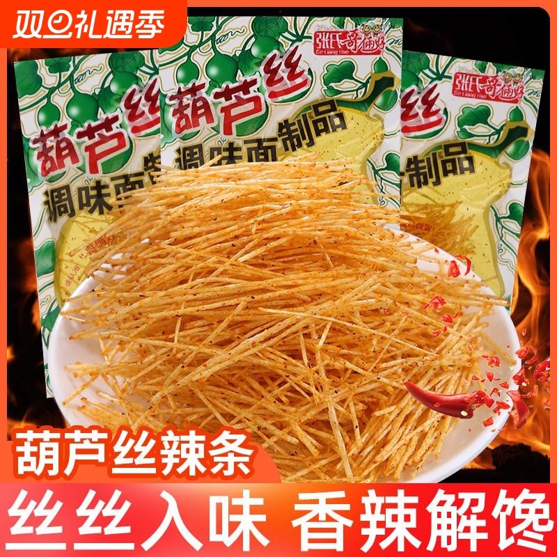 葫芦丝辣条儿时回忆童年怀旧辣丝零食小时候休闲食品小吃解馋甜辣