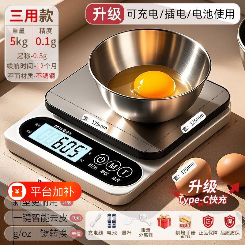 小型电子秤克称电子称厨房秤烘焙精准家用商用食物小秤克重称克数
