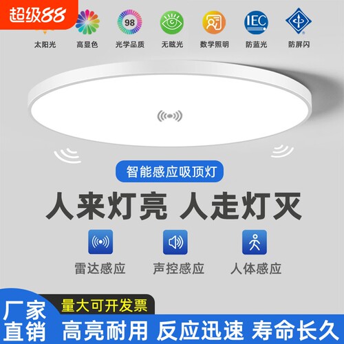 led声控灯楼道感应灯雷达楼梯灯