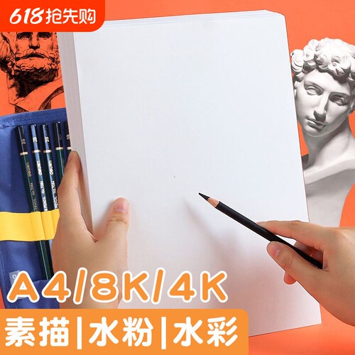 美术素描纸画画纸厚4k四开水彩水粉A4水溶性彩铅绘画纸专用本8k八