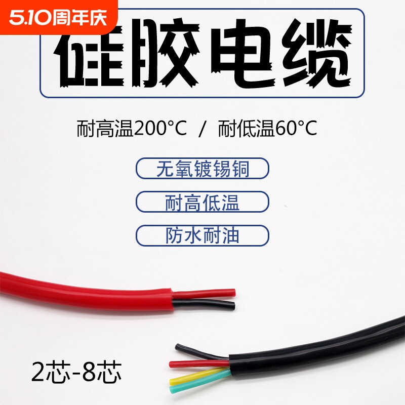 硅胶电缆线234-8芯0.30.50.7511.52.54YGC
