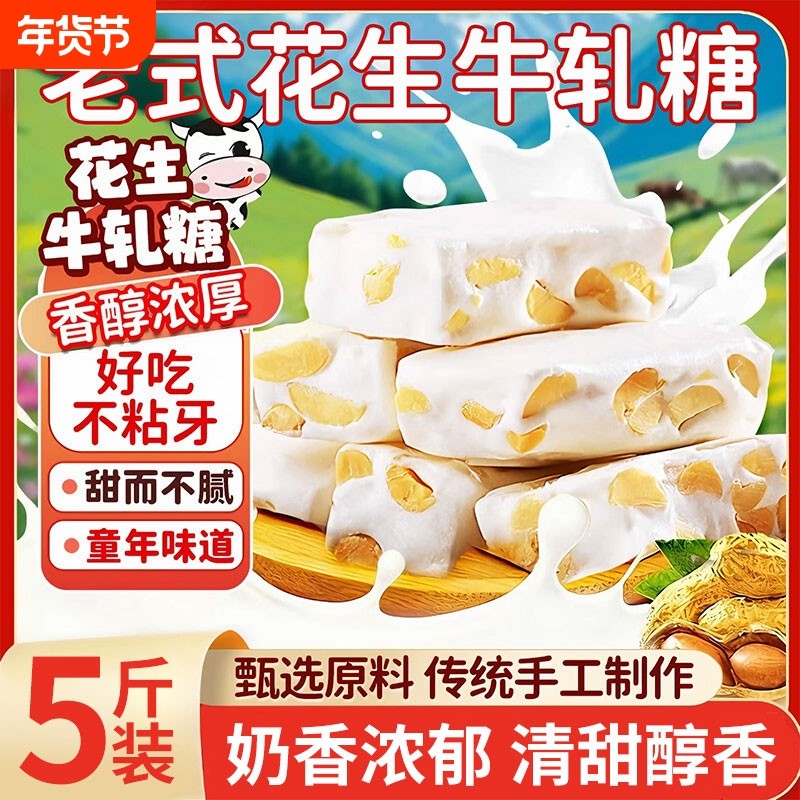 花生牛轧糖老式传统奶香浓郁童年怀旧零食奶糖喜糖休闲零食糖果,零食/坚果/特产,传统糖果,淘宝优惠券,粉丝福利购,淘宝优惠卷