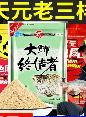 天红色红虫风暴大鲫终结者元四季通用适用野钓鲫鱼套餐饵料