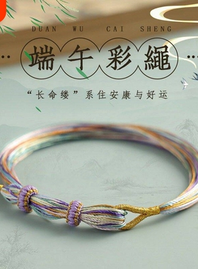 端午节五彩手绳手工编织五彩绳成品手链祈愿男女情侣款儿童安康