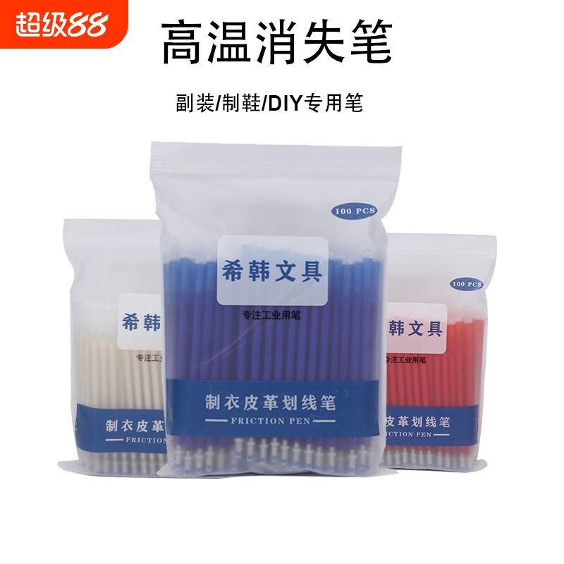 高温消失笔服装专用|千人加购图片