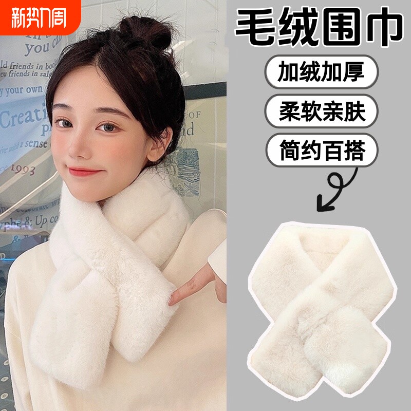 毛绒毛毛围巾女款新款冬韩系氛围感可爱百搭保暖交叉毛领围脖护颈