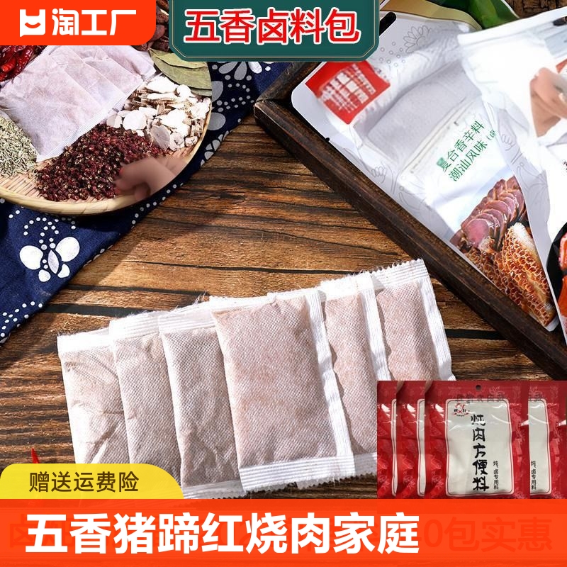 调味料德州炖肉卤肉无添加琪骏