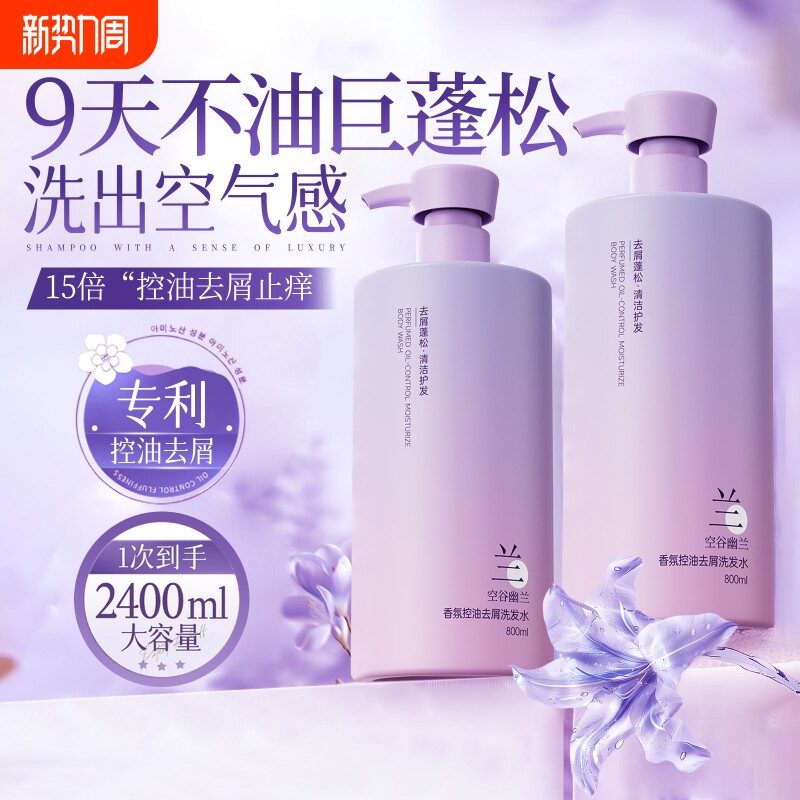 洗发水控油蓬松去屑止痒洗头膏露男女士氨基酸官方正品品牌旗舰店