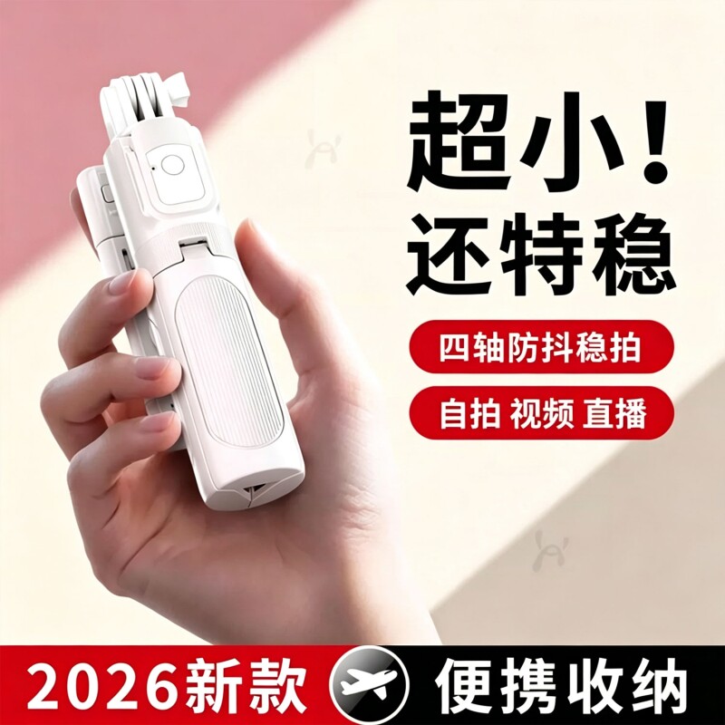 德国迷你自拍杆旅游便携2026新款三脚架拍照神器通用手机360度旋转手持防抖落地稳定拍摄vlog演唱会蓝牙专用图片
