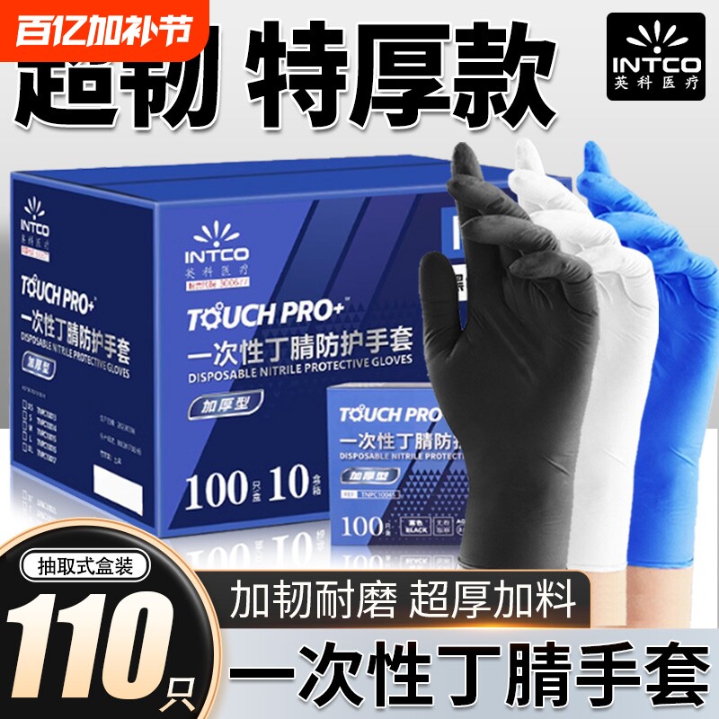 英科一次性手套黑色丁腈乳胶食品级加厚橡胶餐饮厨房防护防水耐磨