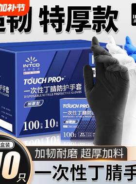 英科一次性手套黑色丁腈乳胶食品级加厚橡胶餐饮厨房防护防水耐磨