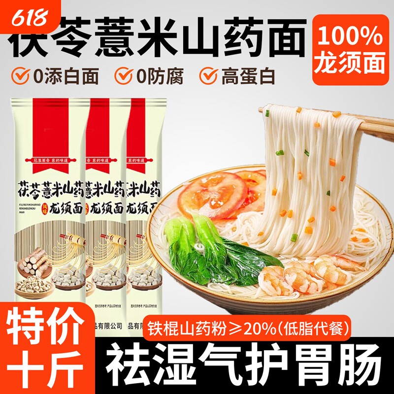 正宗茯苓薏米山药龙须面10斤铁棍挂面伏苓超细手工葛根面条旗舰店