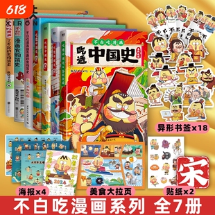 喜欢的漫画我是不白吃小魔吃透中国史唐宋明三国秦汉春秋超有趣的中国传统节日美食大冒险食物二十四节气历史做饭开始魏晋简史神话