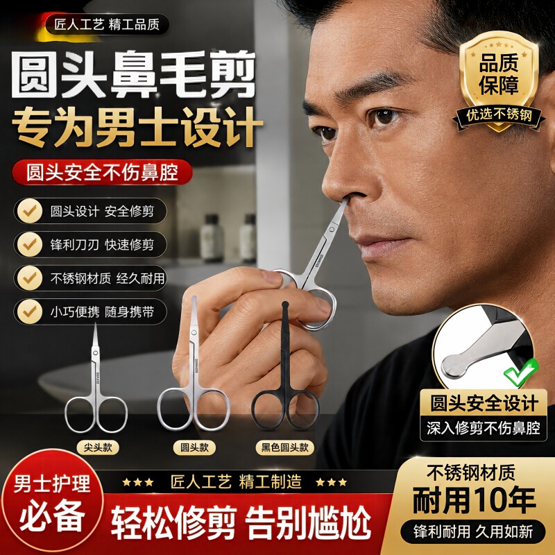 专业不锈钢剪刀男士圆头小剪刀鼻孔修剪器手动剪专用夹胡子刀鼻毛
