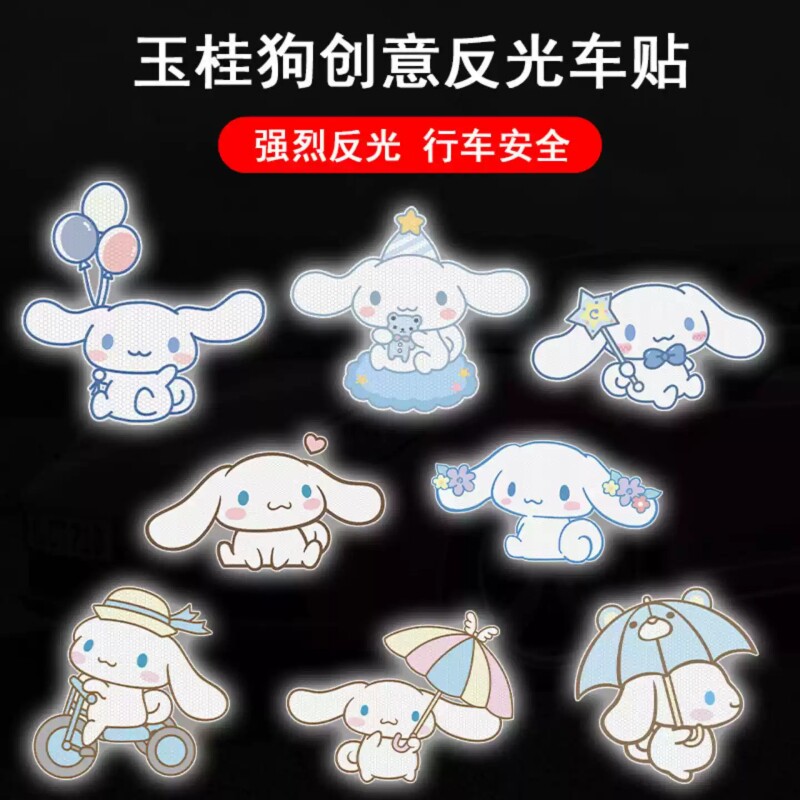 反光卡通贴纸可爱玉桂狗反光车贴电动车摩托车头盔装饰贴警示贴画