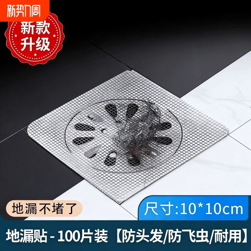 2026厨房下水道防虫过滤网浴室卫生间毛发过滤贴一次性地漏盖水槽