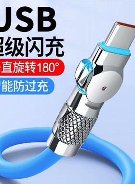 Type-c旋转数据线弯头6A超级快充适用华为VIVO小米OPPO荣耀手机iPad平板笔记本充电宝车载手机充电线手游专用