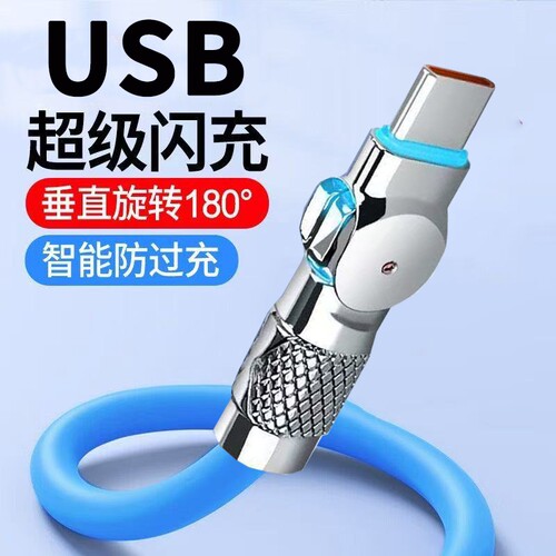 Type-c旋转数据线弯头6A超级快充适用华为VIVO小米OPPO荣耀手机iPad平板笔记本充电宝车载手机充电线手游专用