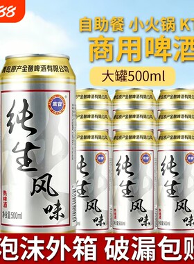 蓝百纯生风味500ml熟啤酒