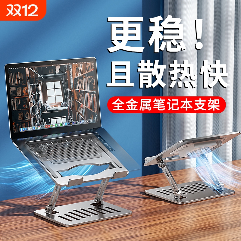 全铝合金打造】笔记本散热支架