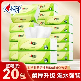 整箱卫生纸 心相印纸巾茶语丝享抽纸面巾纸3层100抽20包家用实惠装