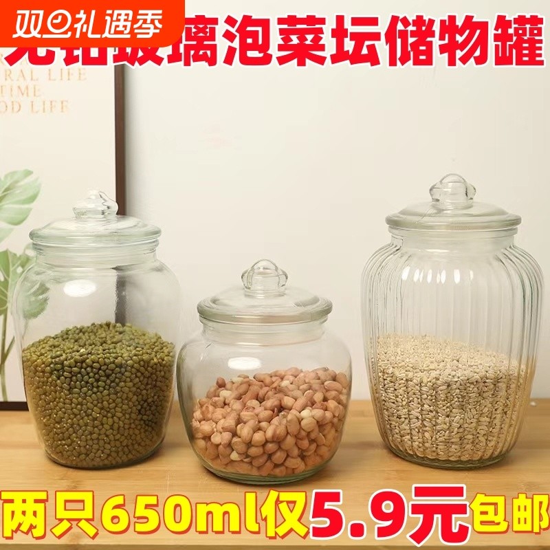 玻璃密封罐泡菜坛子腌制咸菜罐收纳储物药材罐带盖糖蒜杂粮瓶家用
