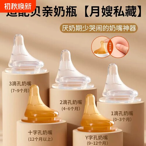 皮皮堡适配贝亲偏心奶嘴重力球