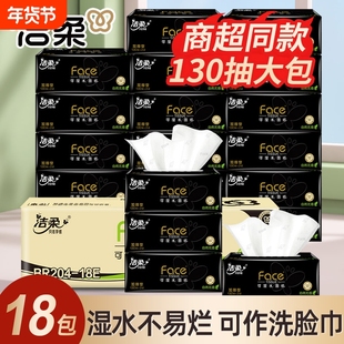 洁柔抽纸130抽18包整箱家用实惠装大包餐巾纸卫生纸面巾纸抽香味