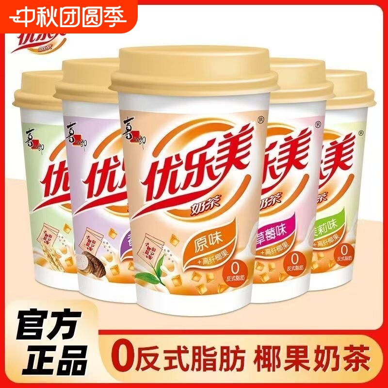 优乐美杯装奶茶多规格										