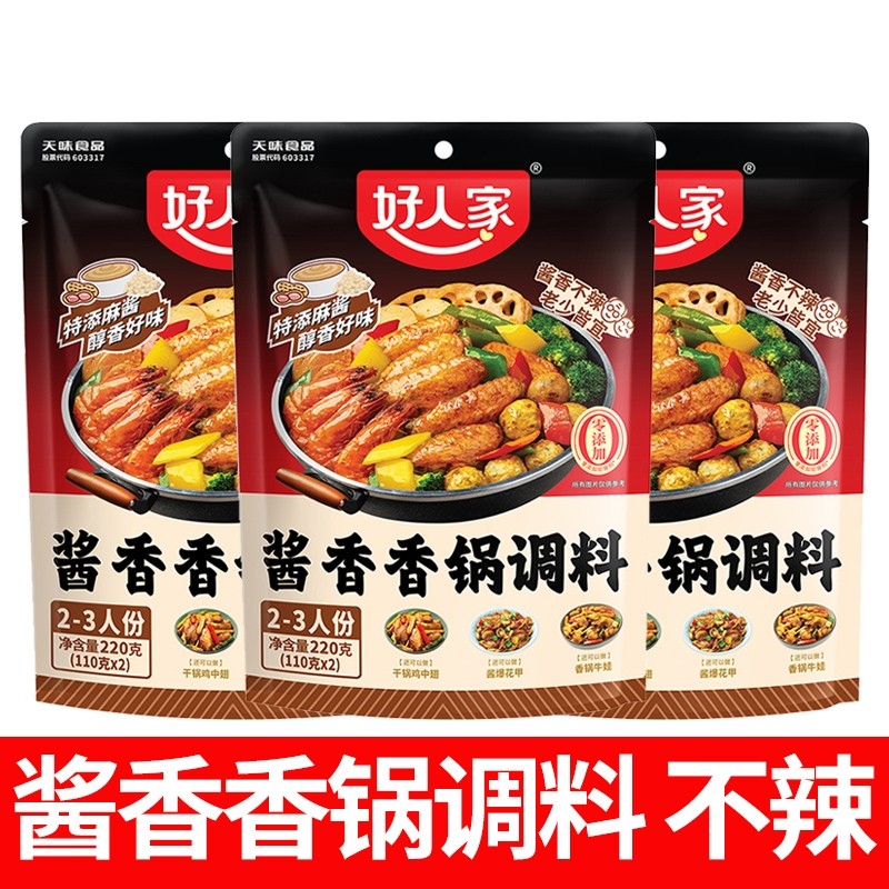 好人家酱香香锅调料220g不辣麻辣香锅调料家用干锅虾排骨牛蛙调料,粮油调味/速食/干货/烘焙,复合食品调味剂,淘宝优惠券,粉丝福利购,淘宝优惠卷