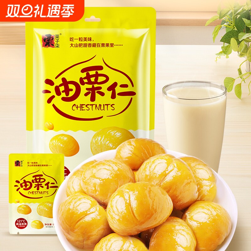 油栗仁即食去皮干果坚果小包装去壳板栗仁开袋休闲小吃新鲜